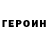 Героин Афган peister