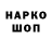 Codein напиток Lean (лин) Alex Watchman