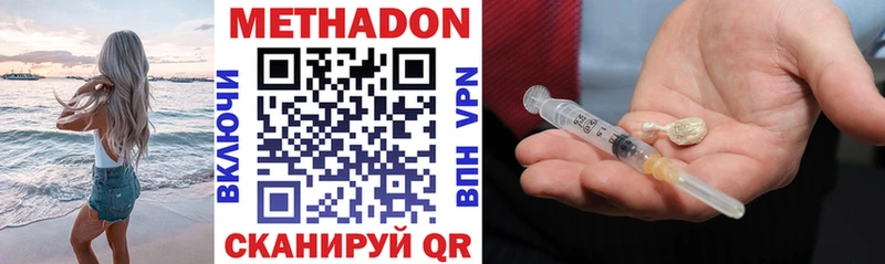 МЕТАДОН methadone  Купить закладки  Наволоки 